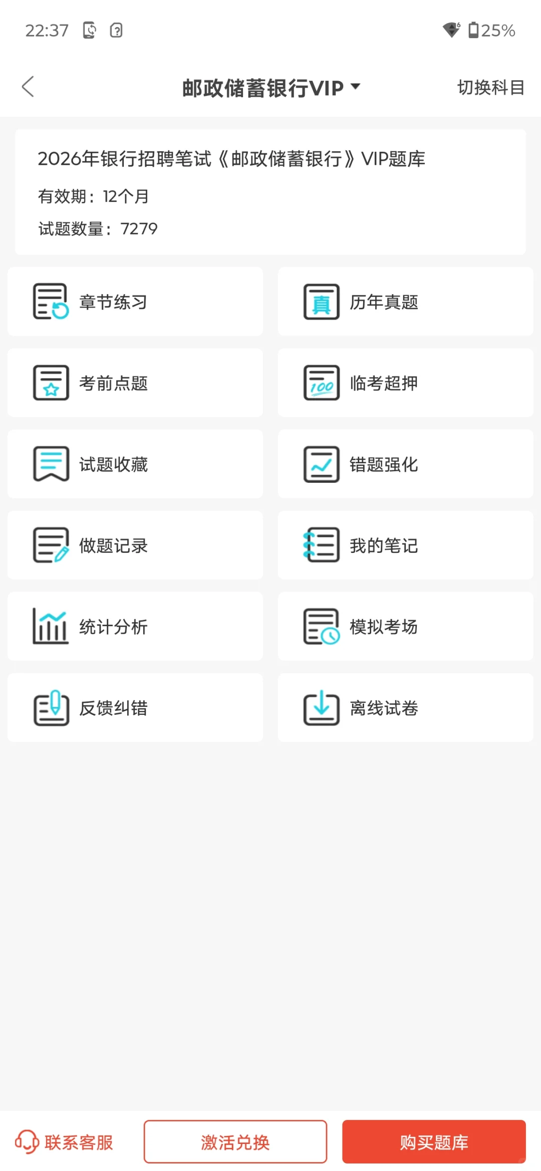 邮政储蓄银行秋招，无非就这些母题，背完稳