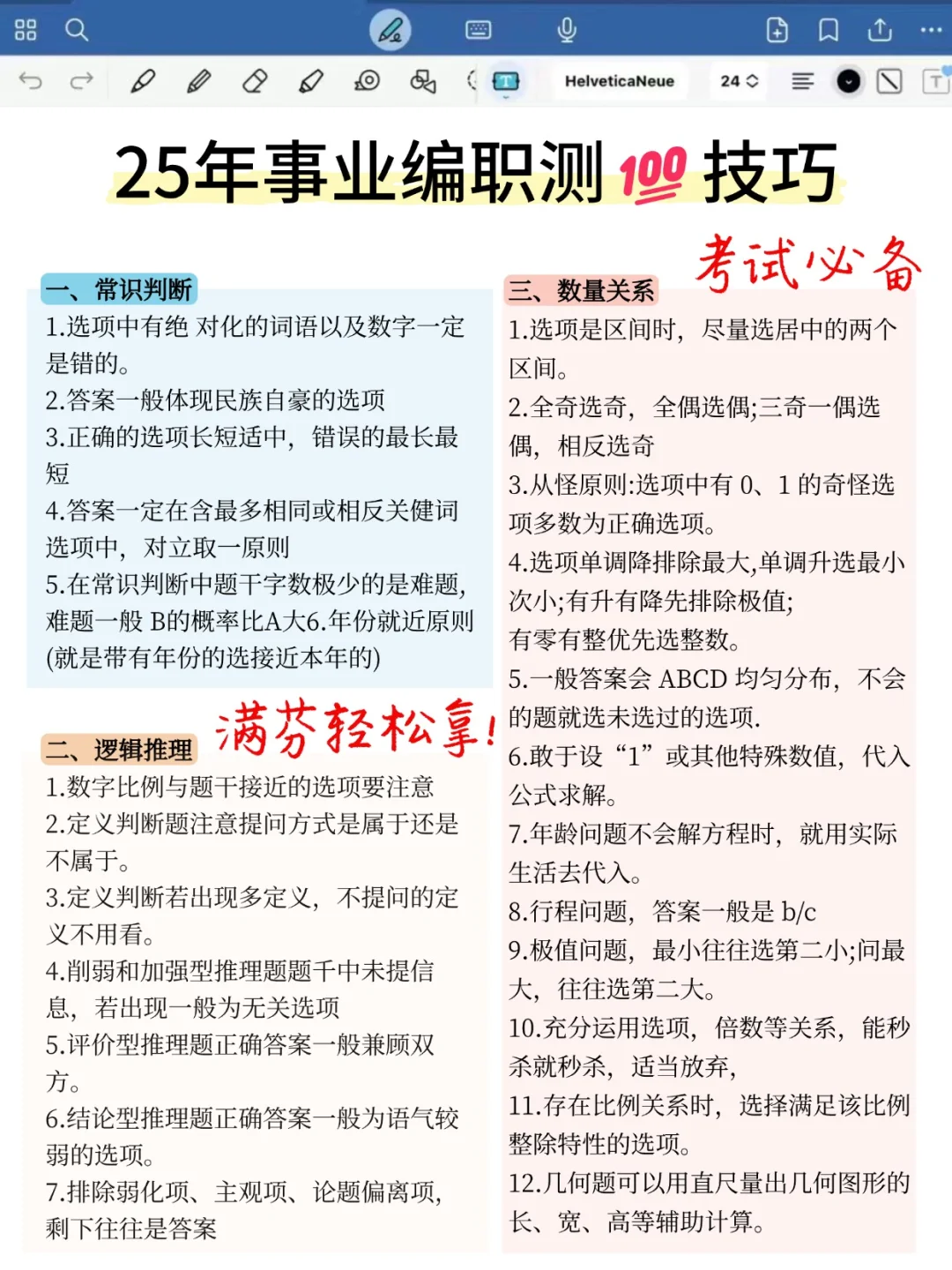 两位室友考编失败的共同原因，要尽早避开