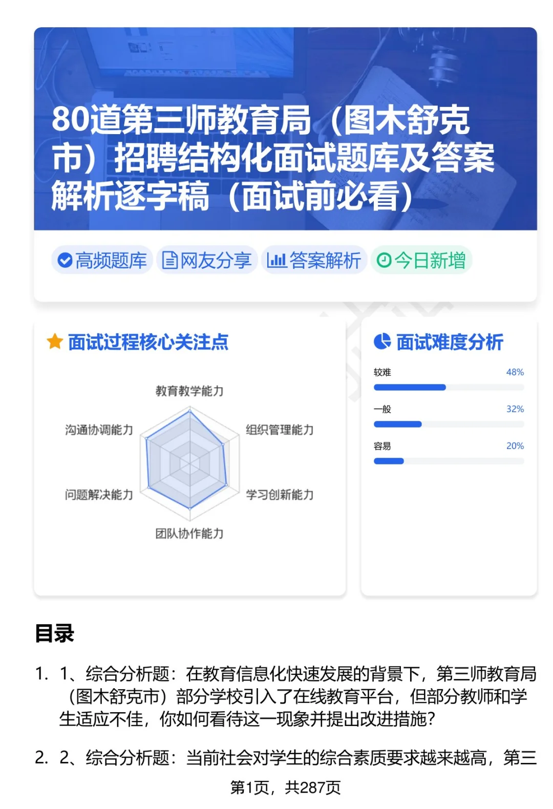 80道第三师教育局（图木舒克市）面试题答案