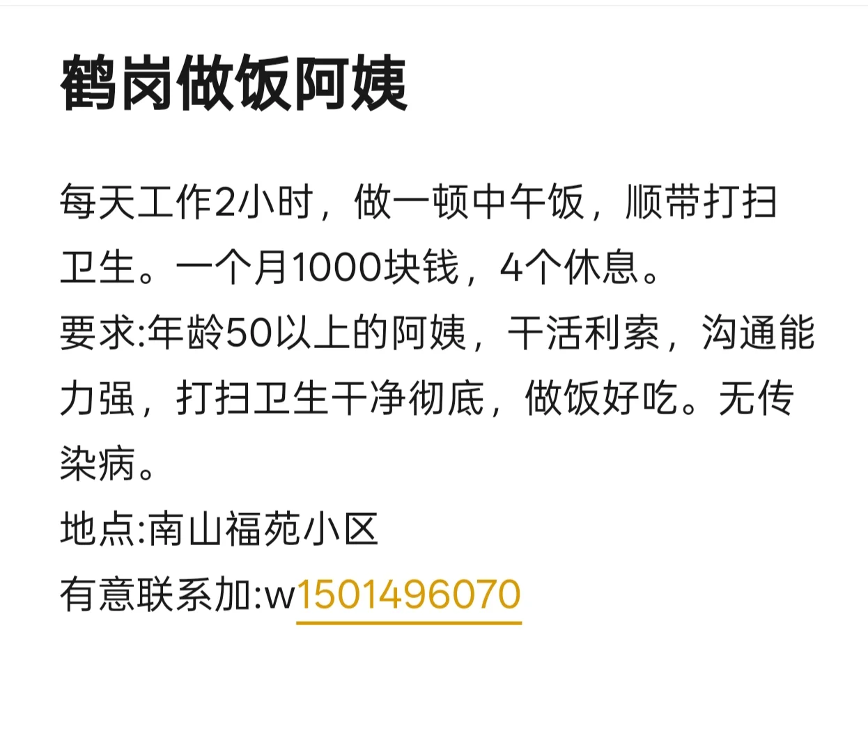 鹤岗招聘兼职做饭阿姨
