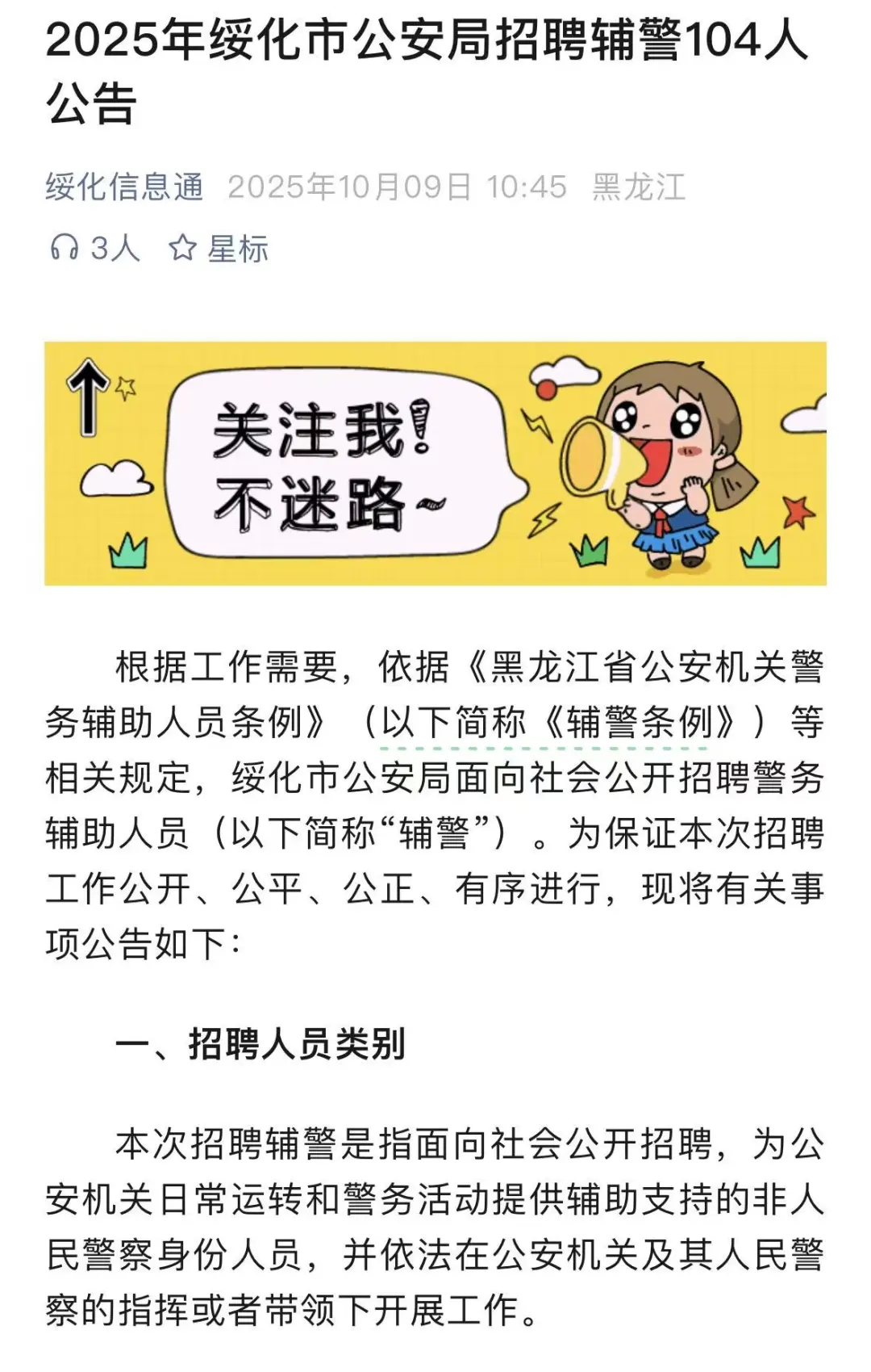 绥化市辅警