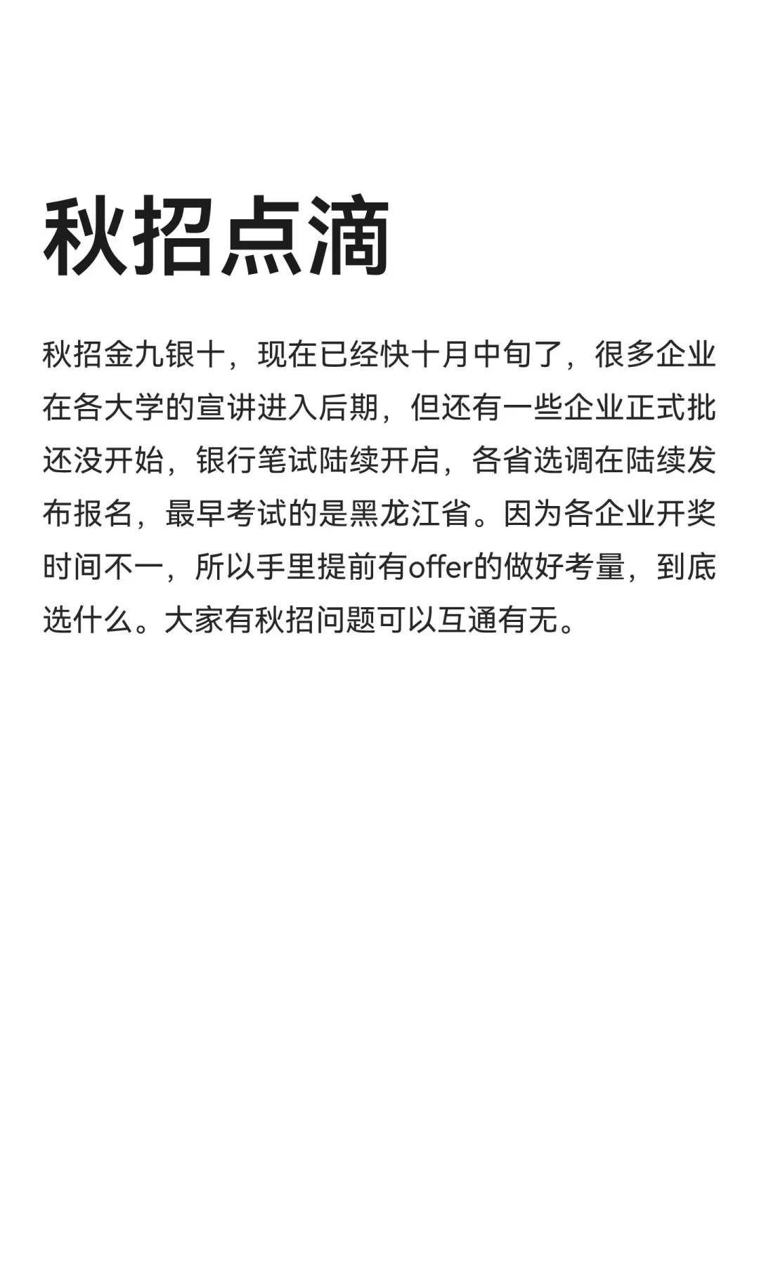 秋招点滴