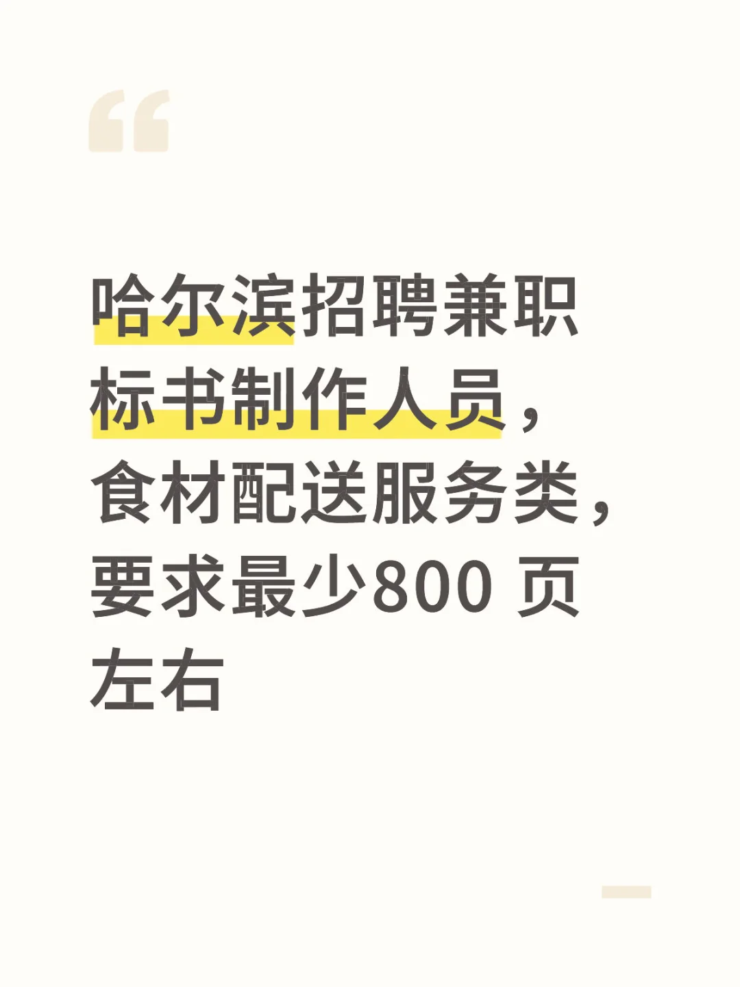 招聘兼职标书员