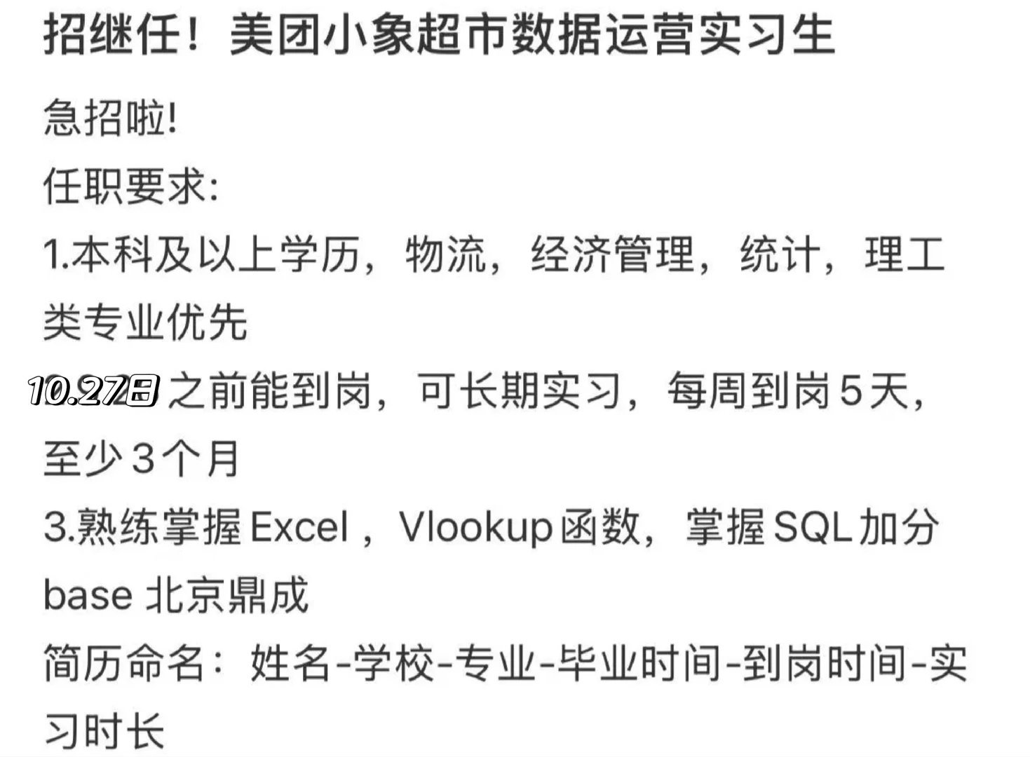 北京美团招实习继任，急招！本周到岗