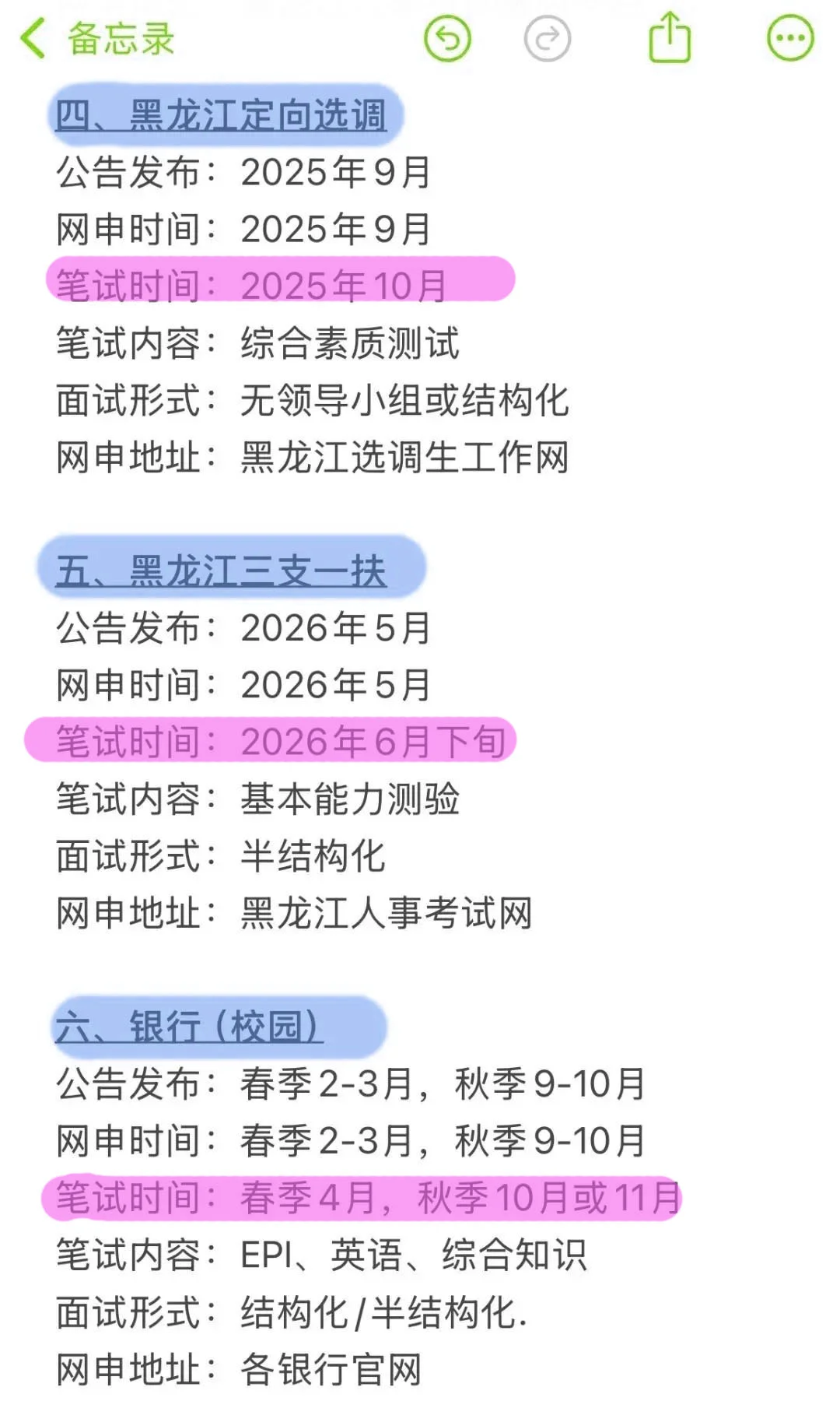 黑龙江同学的所有退路！！