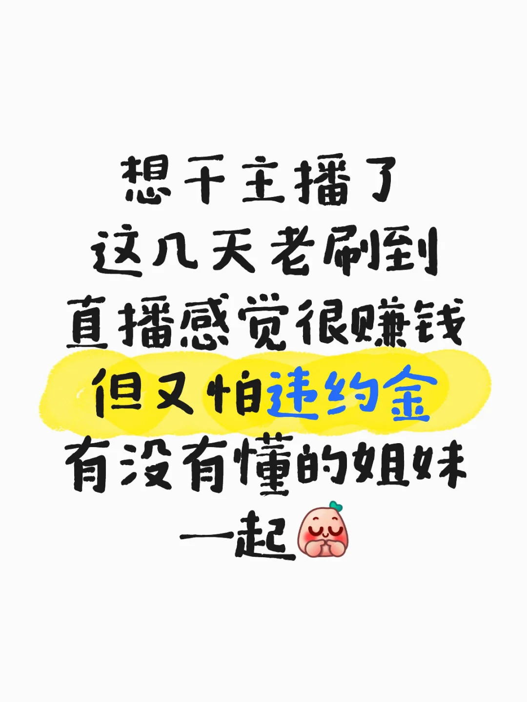 想干主播西安有没有靠谱的