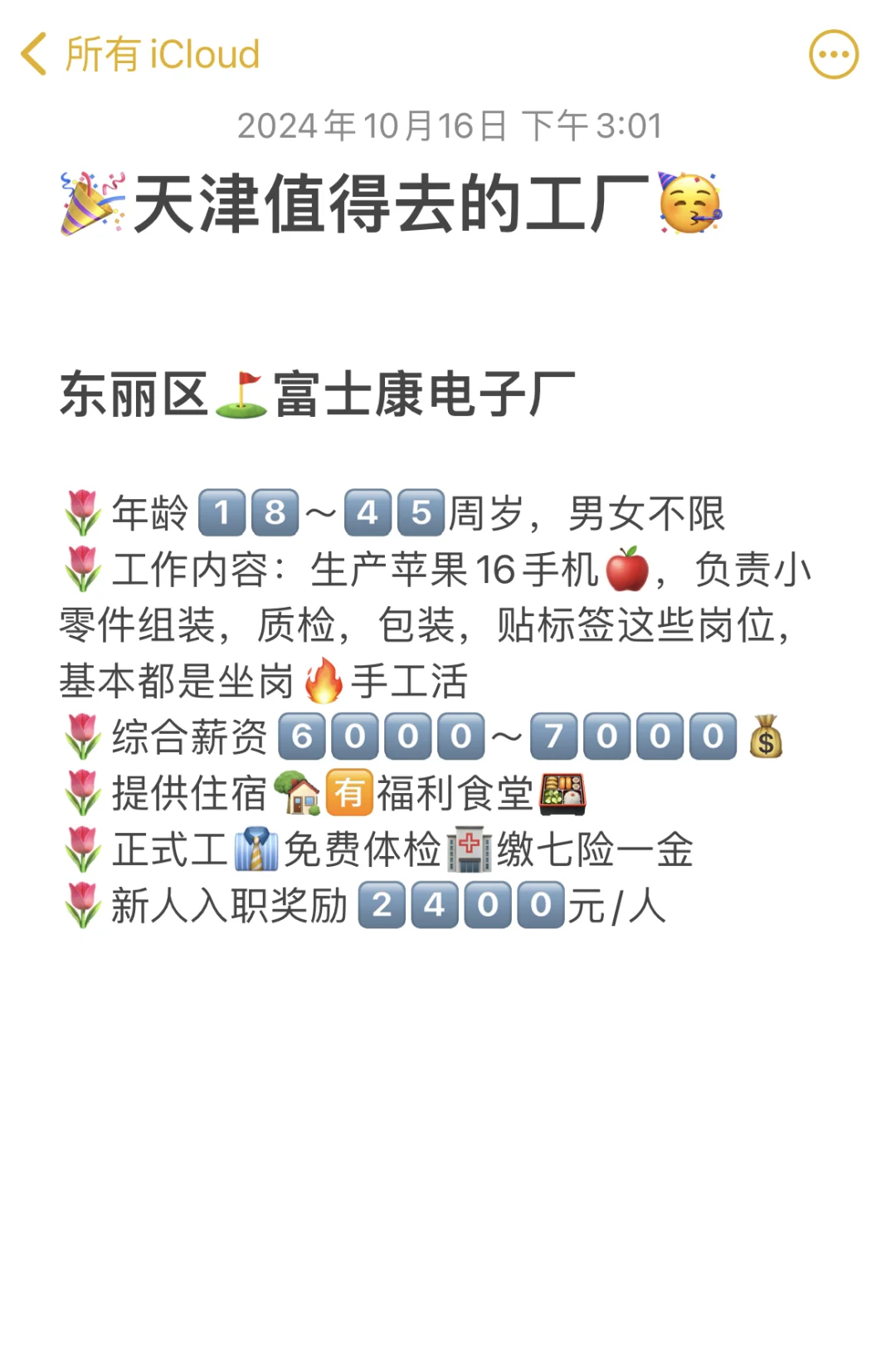 天津宝藏工厂，待遇好，简直太香了！|||||