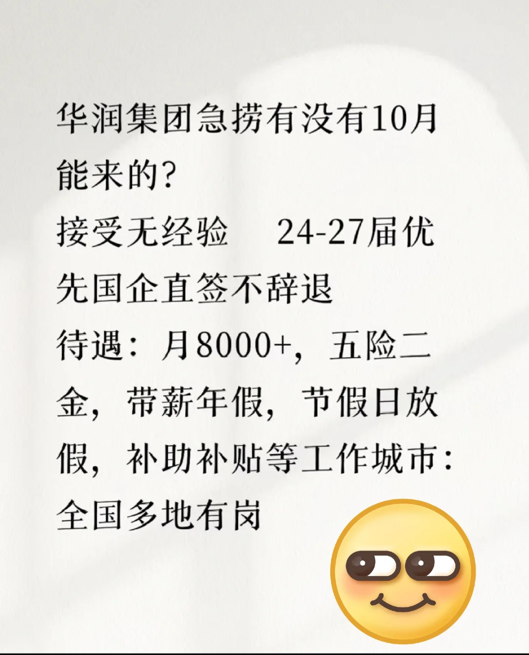 华润急招！！华润急招！！华润急招！！华润