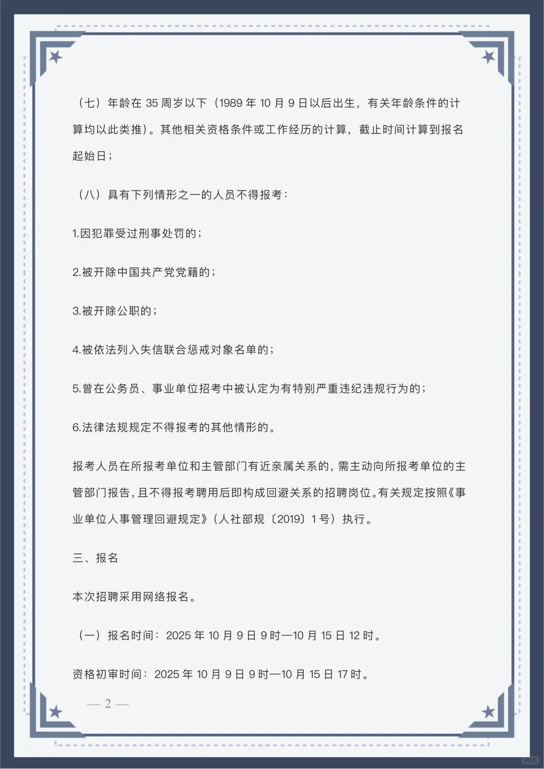 杭州青少年活动中心公开招聘事业编制人员
