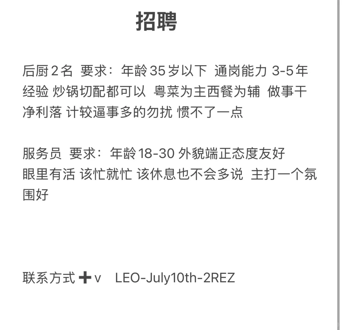招人啦 | 厨师