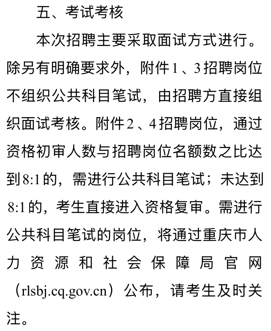 2025下半年重庆国际人才交流大会招聘2443人
