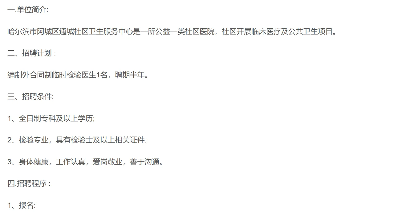 黑龙江近期医学类招聘公告汇总🔥🔥🔥
