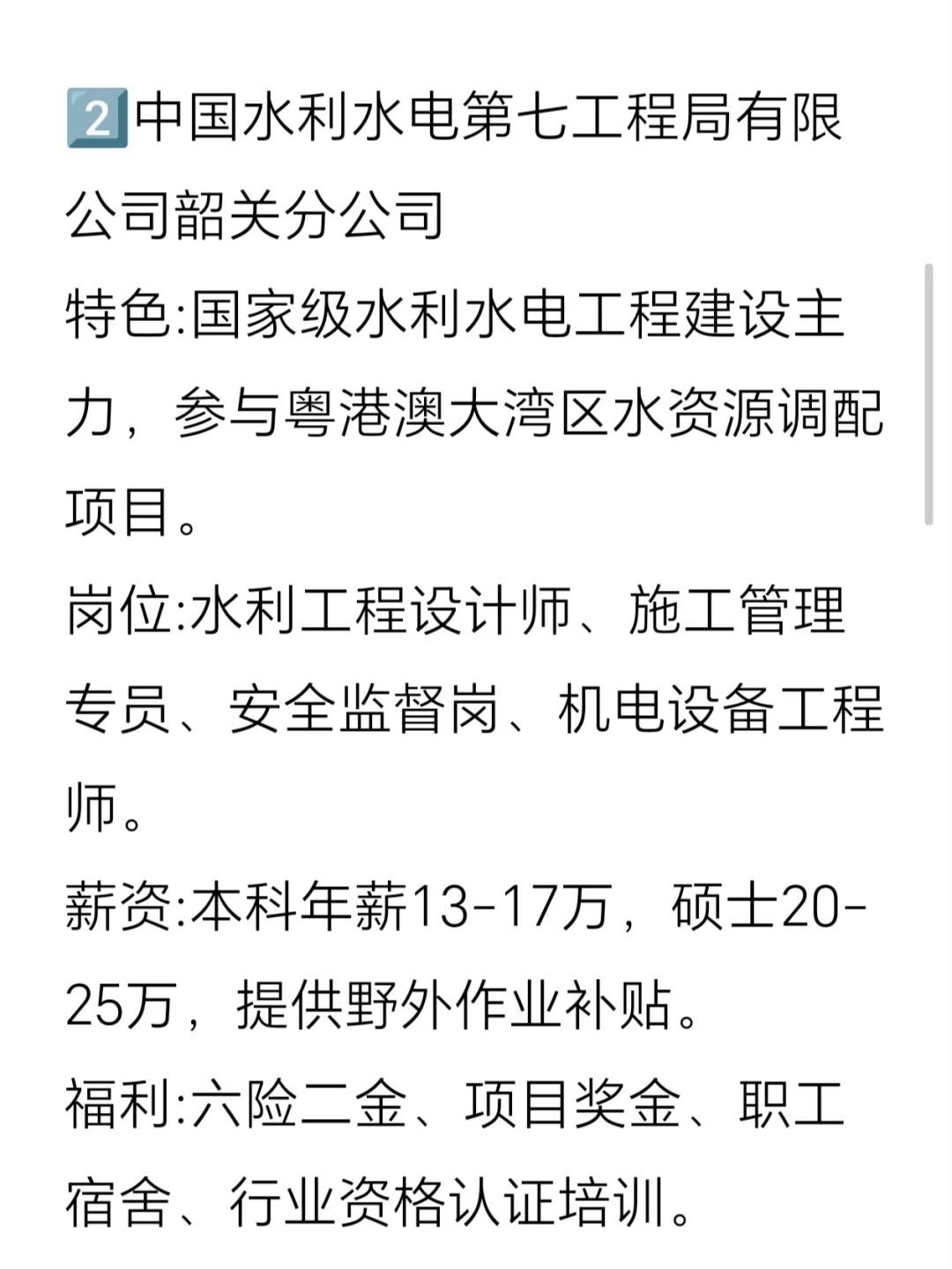 冷门但意外好近的央国企-韶关