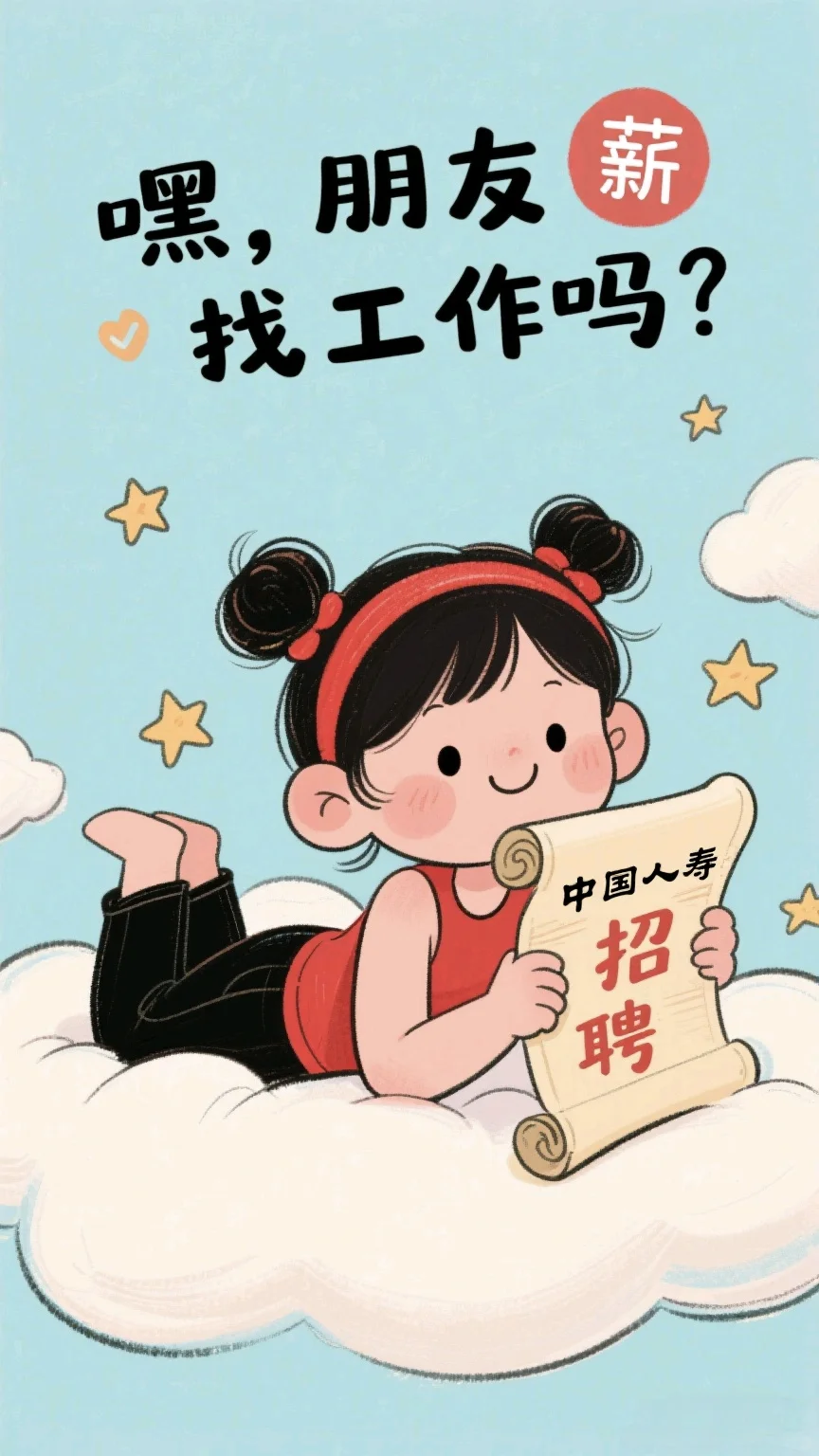 中国人寿，喊你“回家”搞事业啦✨