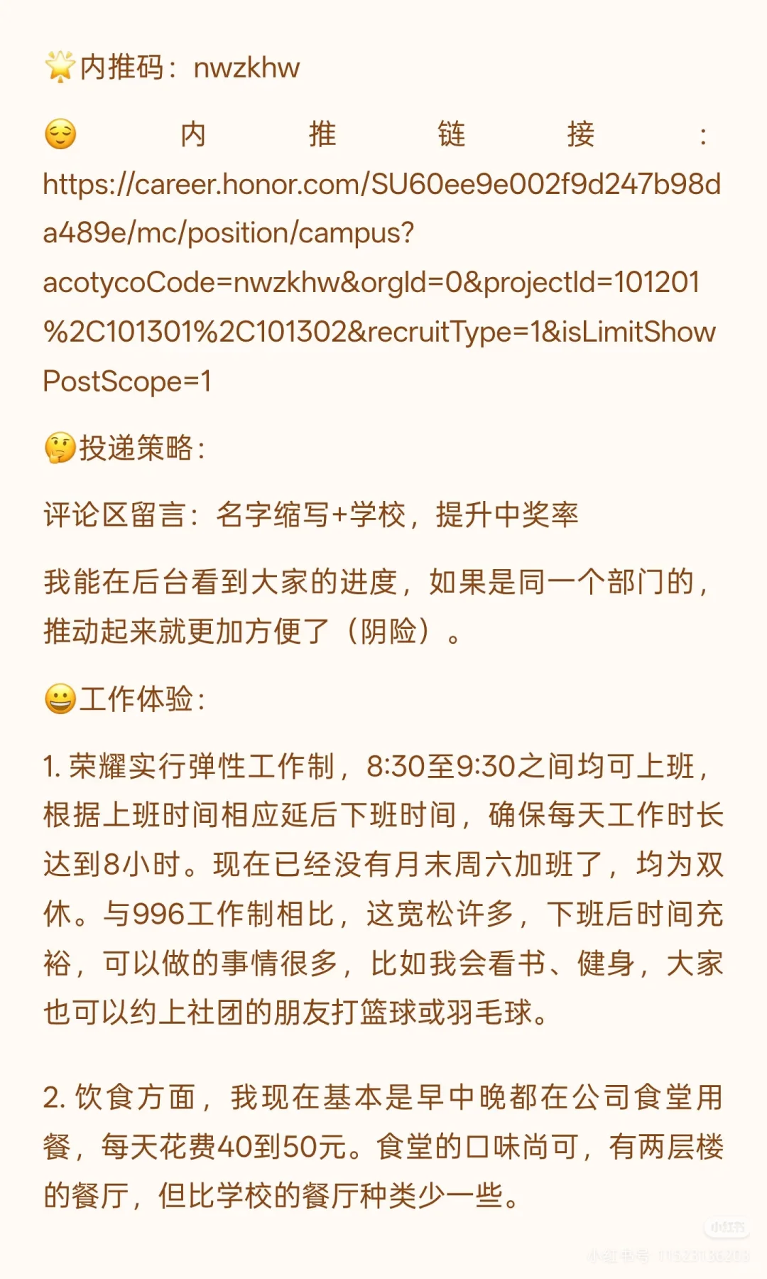 荣耀内推码分享