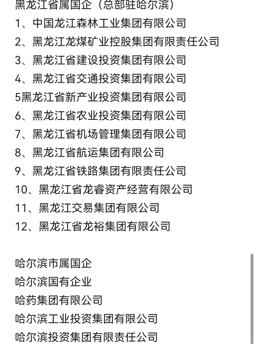秋招一定要去的国企—哈尔滨篇