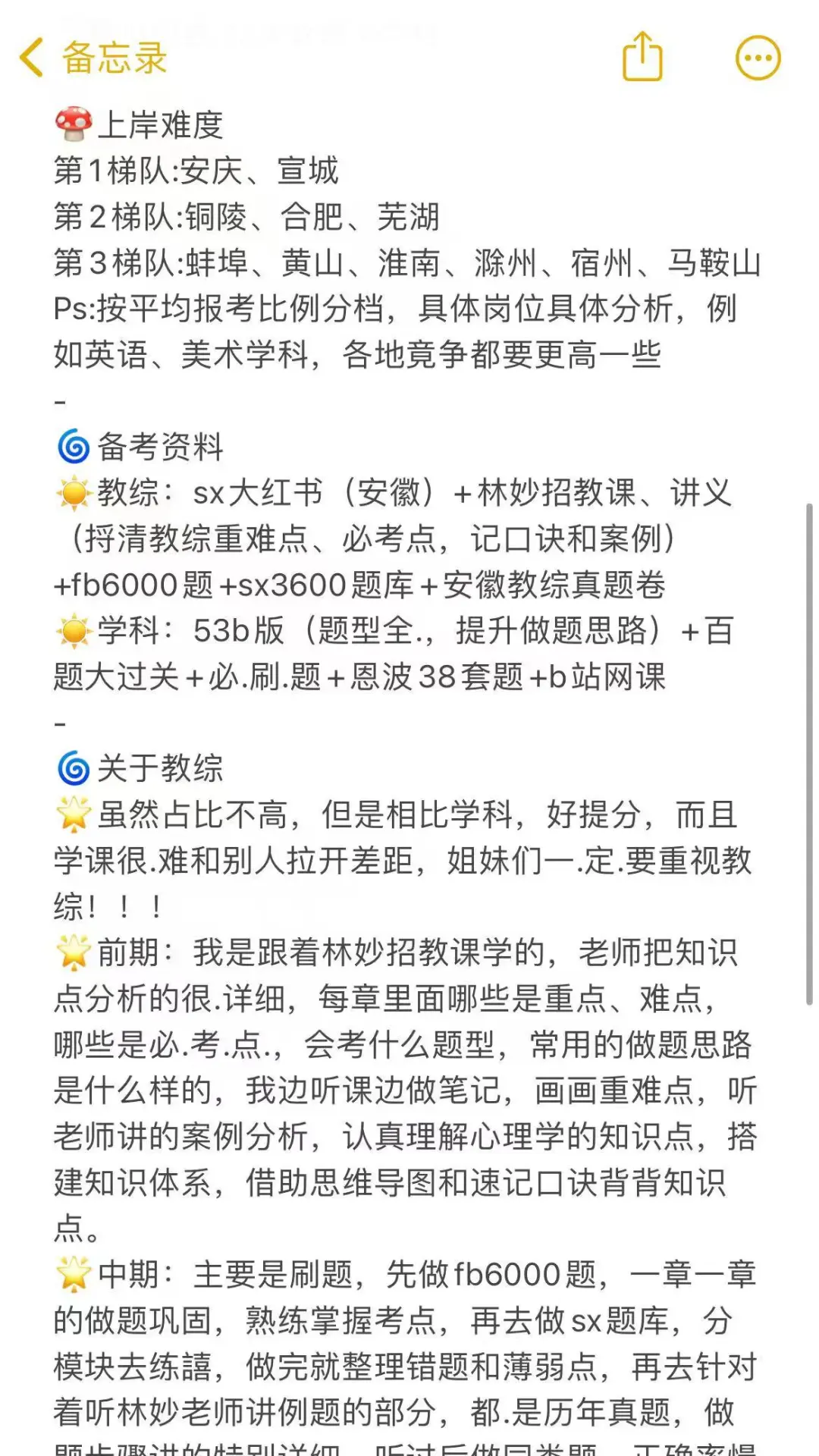 终于有人把安徽教师编讲清楚了