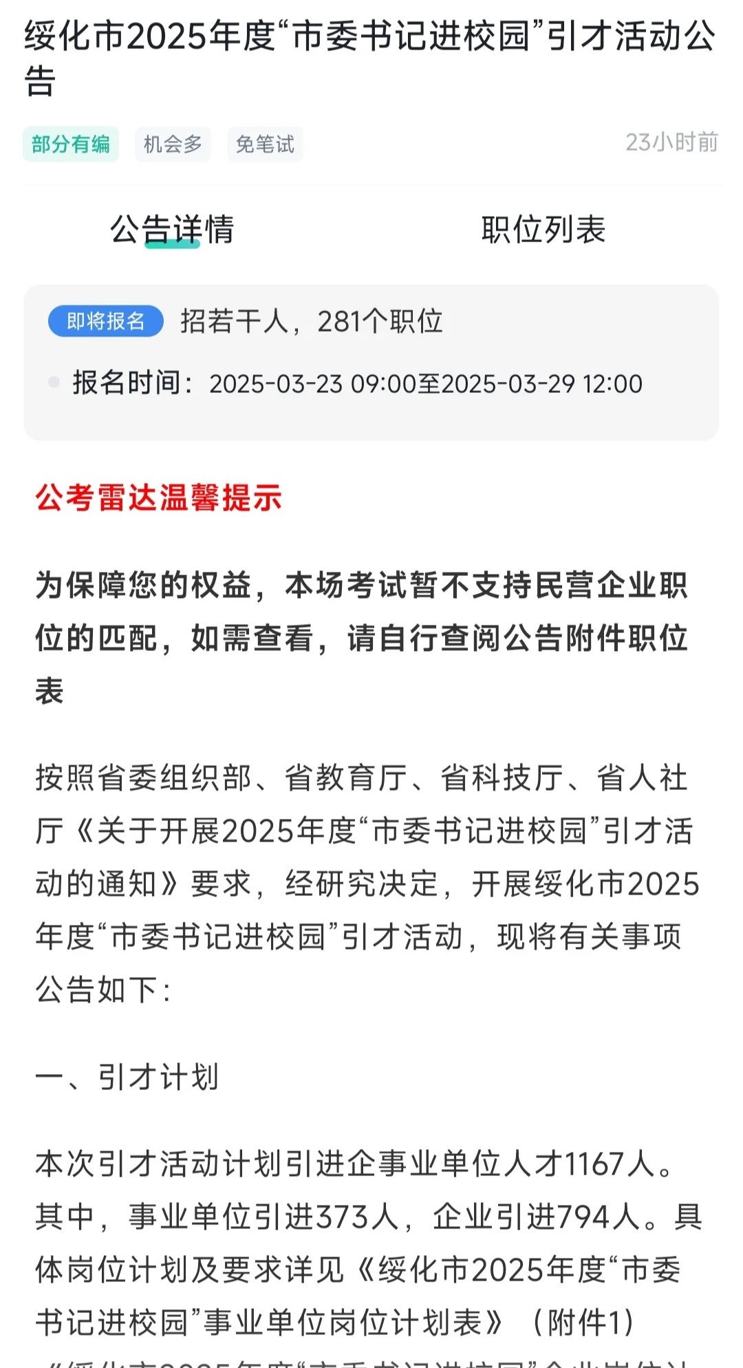 绥化引才公告来啦！