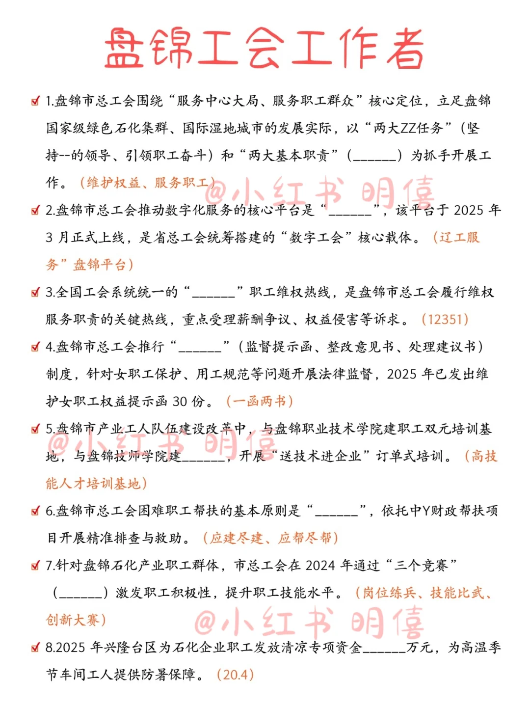 盘锦市总工会招聘，会惩罚每个不背工运的…