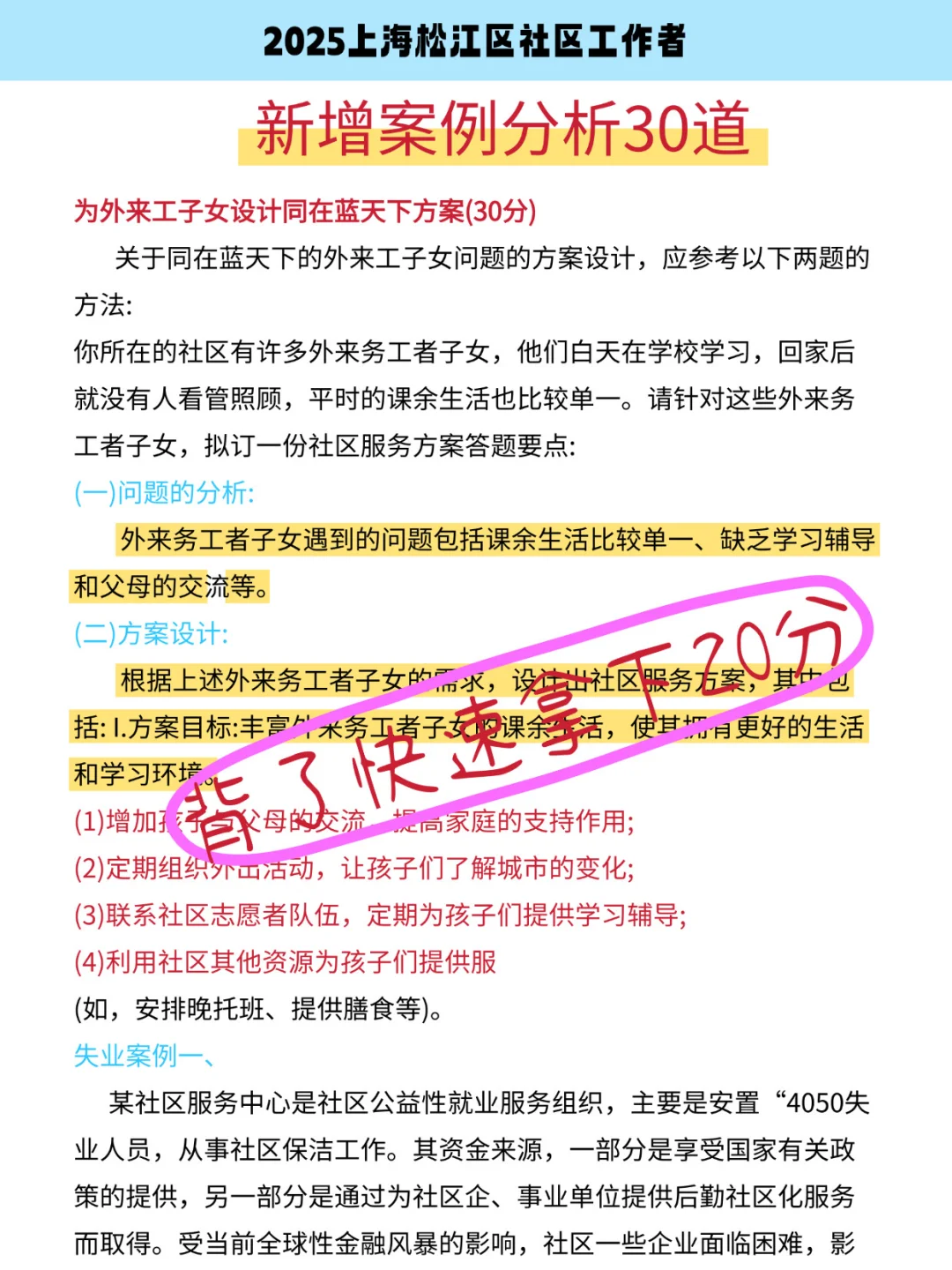 提醒10.26上海松江区社区招聘，3h背完稳了