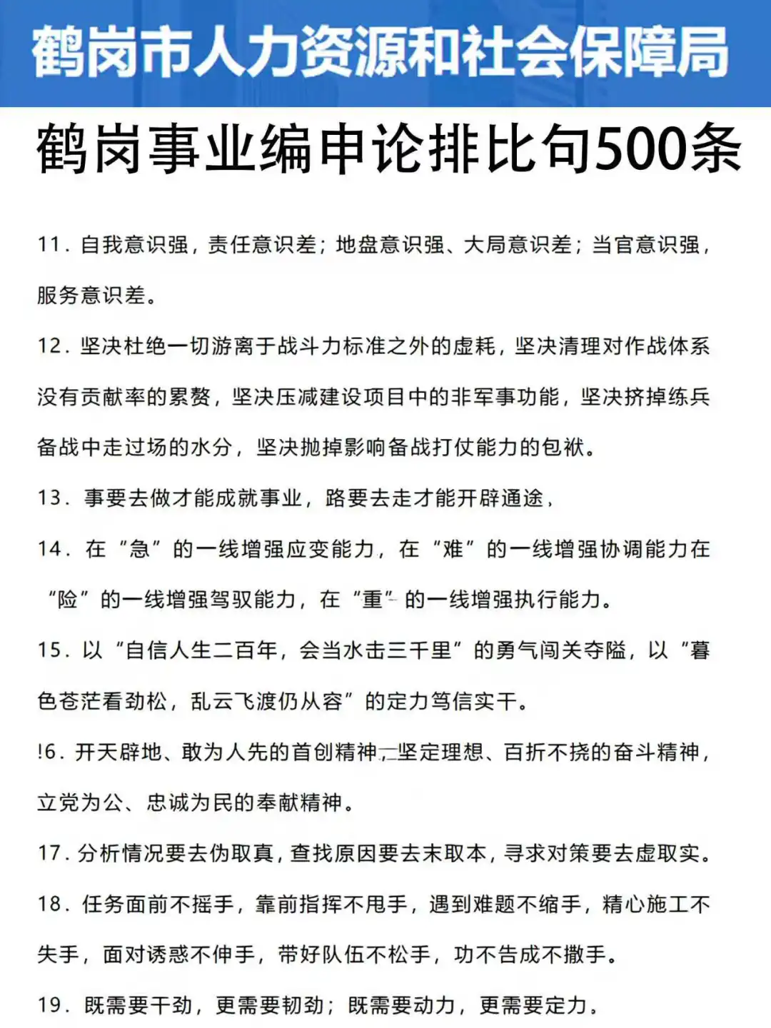 25下鹤岗事业编，临时更改通知！