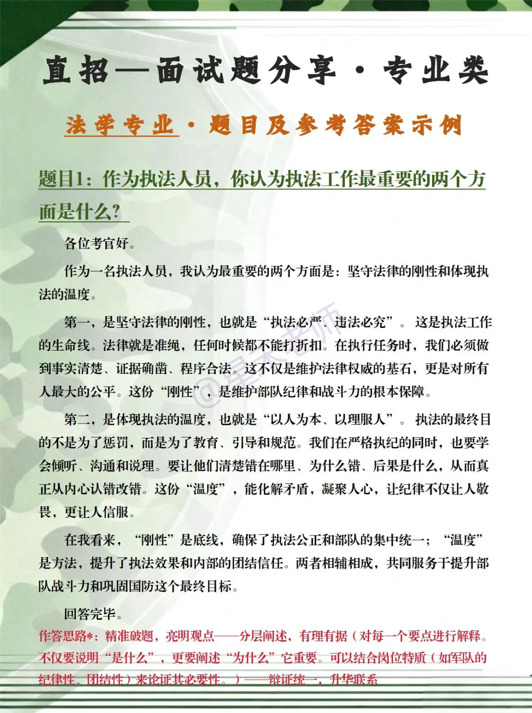 直招 · 法学专业面试考什么？