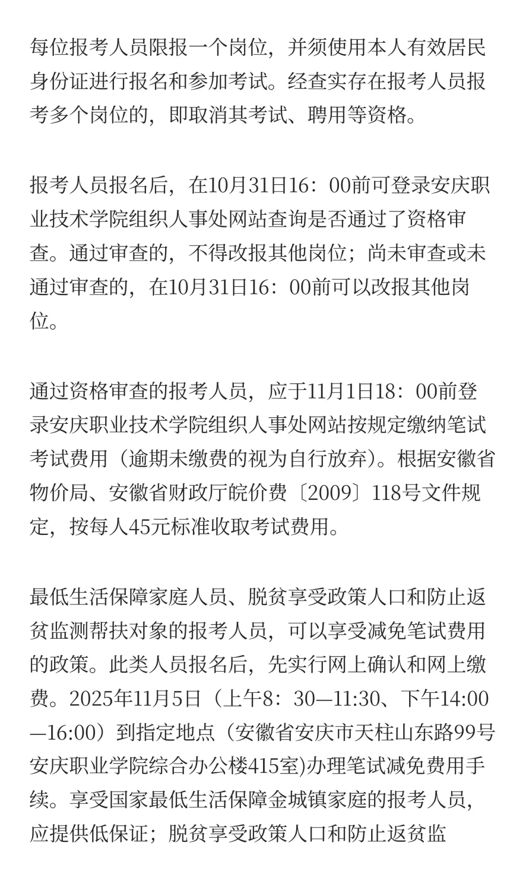 安庆职业技术学院2025年第二批公开招聘工作
