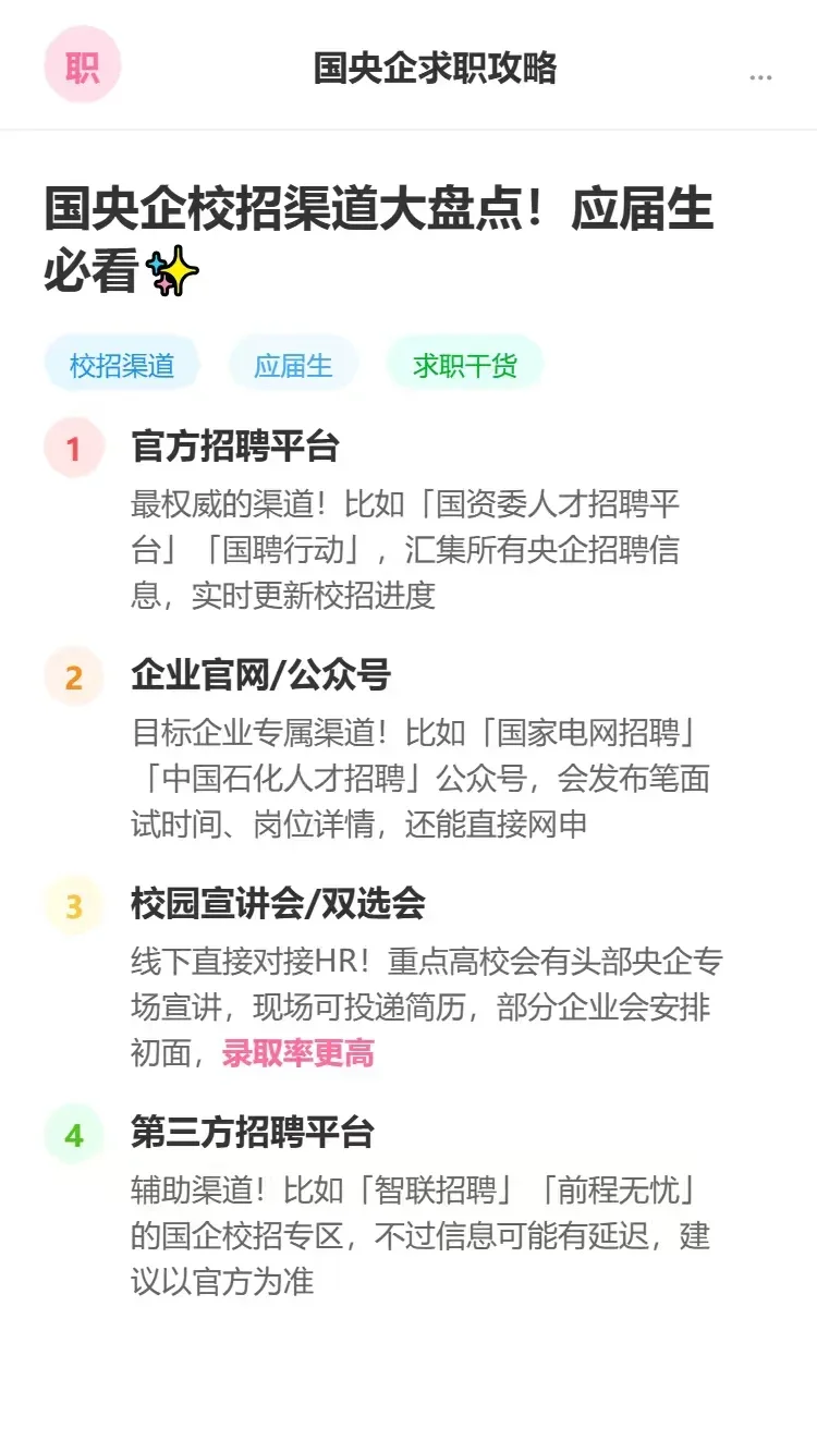 26届咋才能进过国企啊？校招渠道走起！