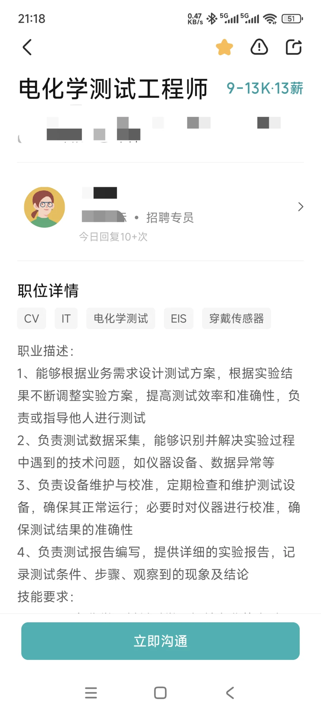 化学专业的工作可能性