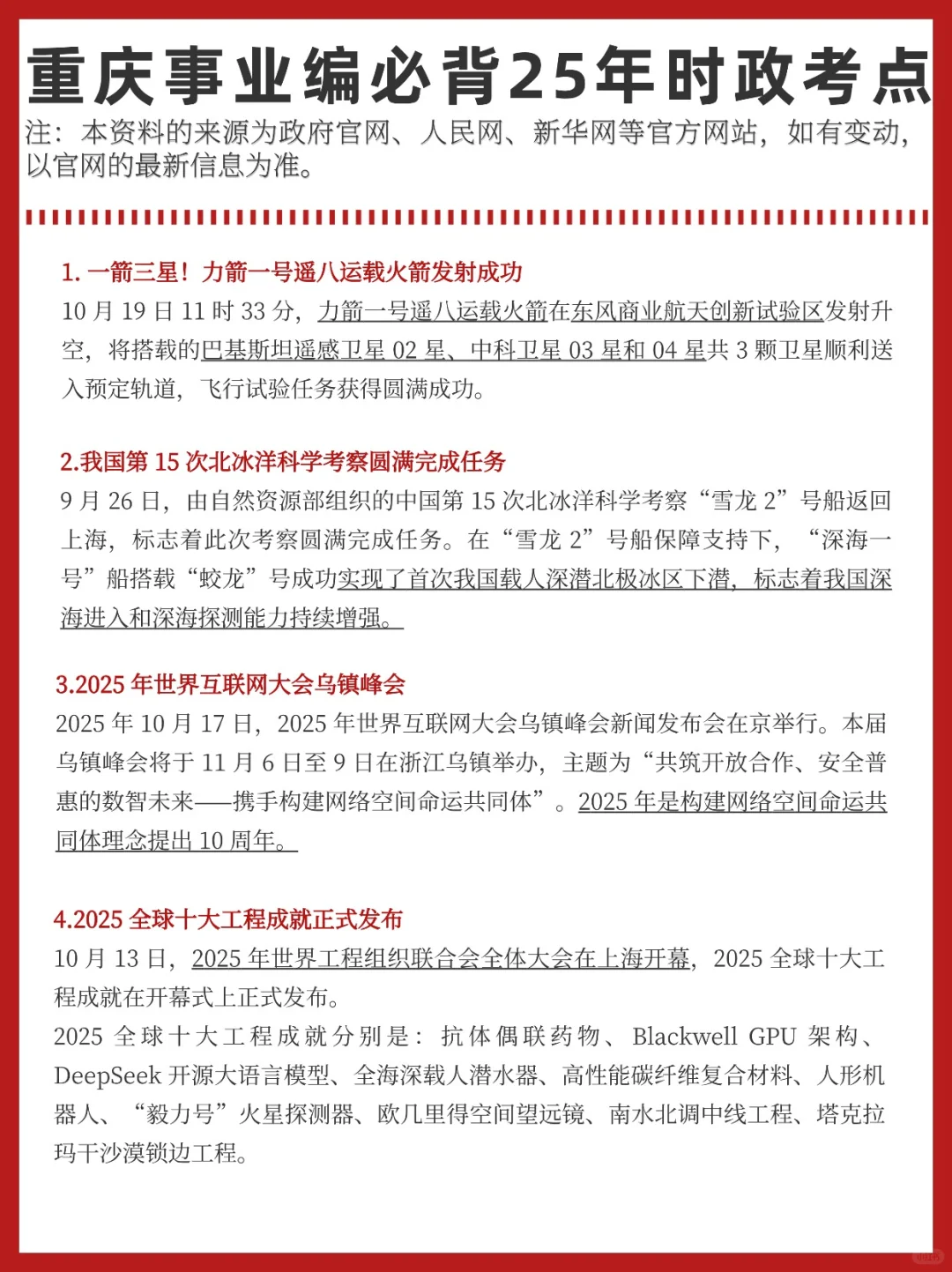 周六重庆事业编！时政预侧已出！抓紧背
