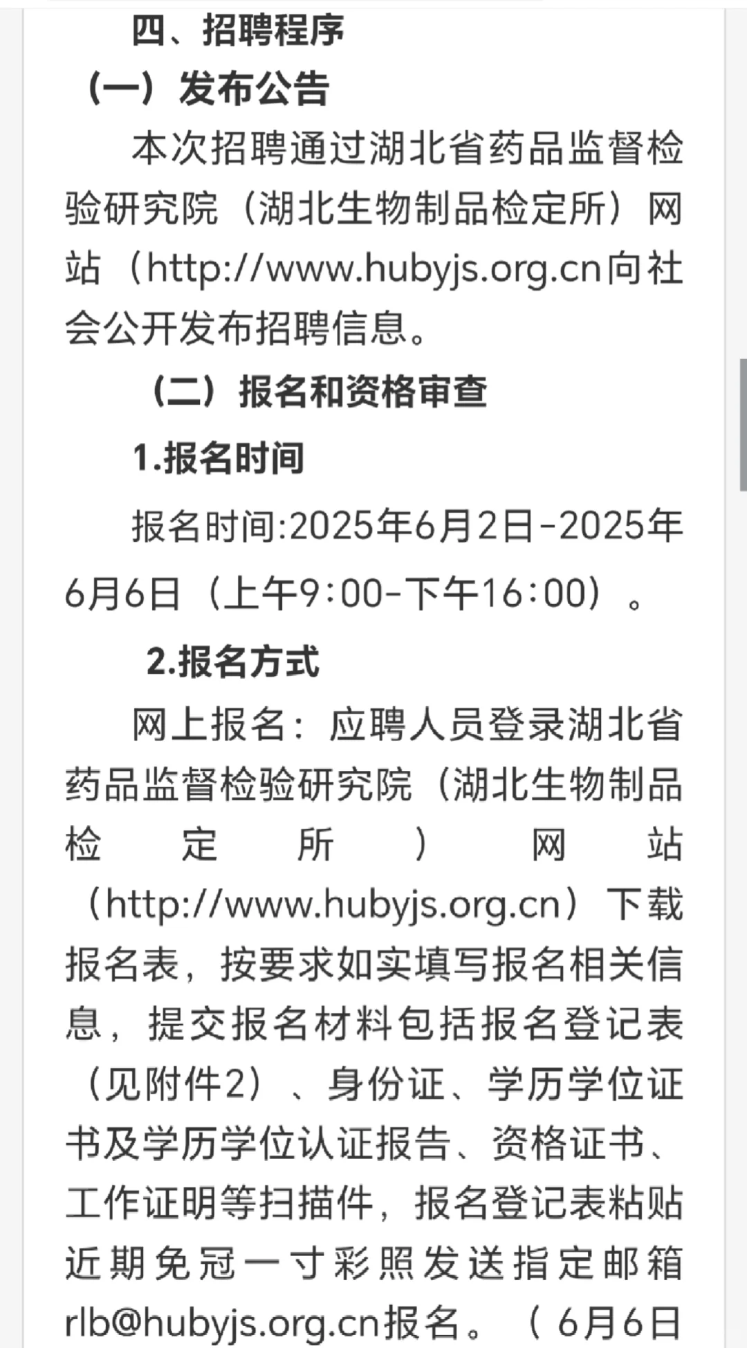 湖北省药品监督检验研究院（湖北生物制品检