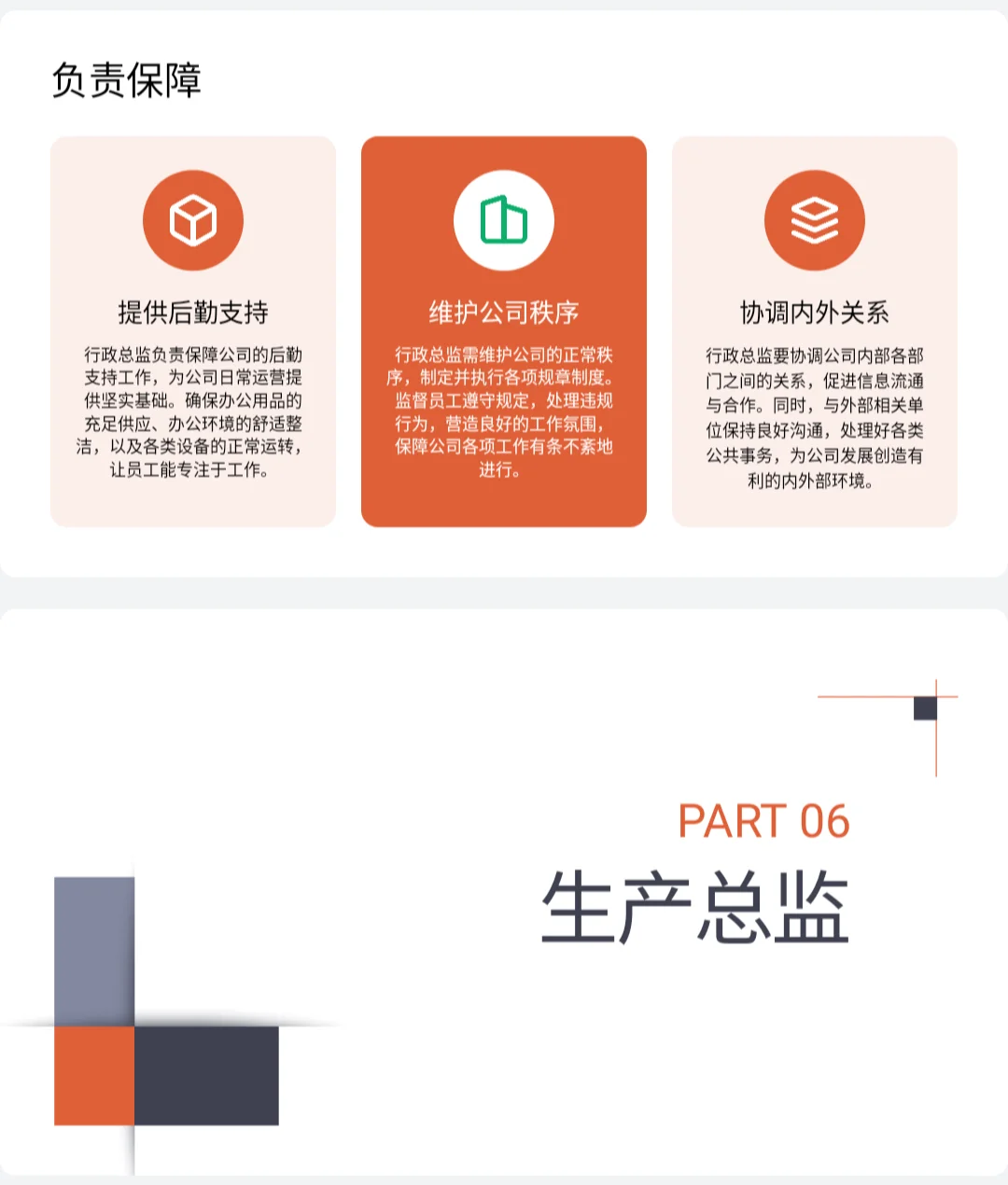 这套公司各职位岗位职责，太实用了！拿走不