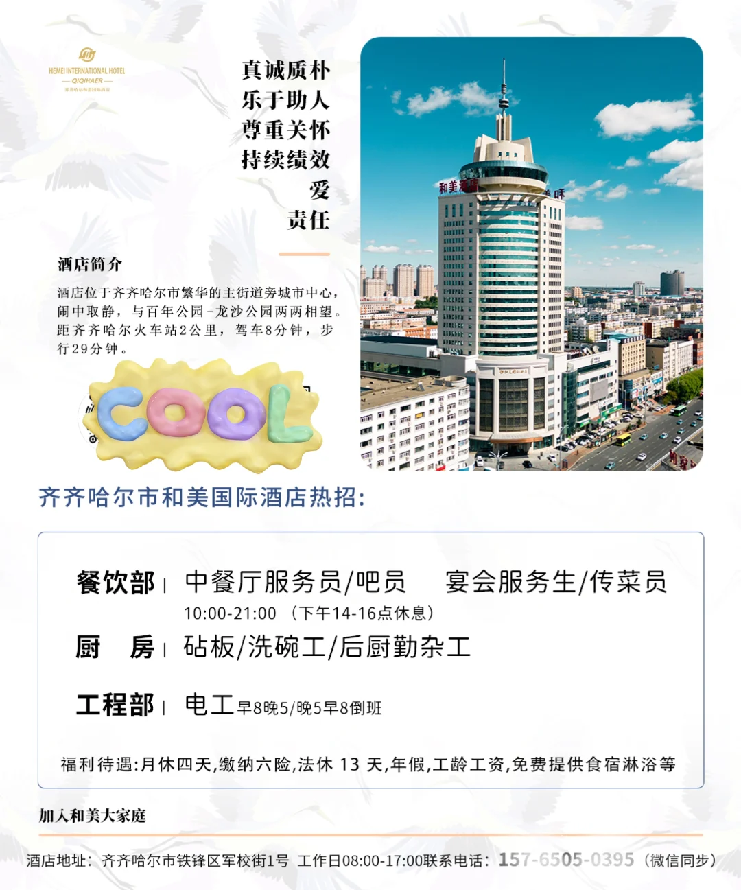 齐齐哈尔招聘正式工/小时工