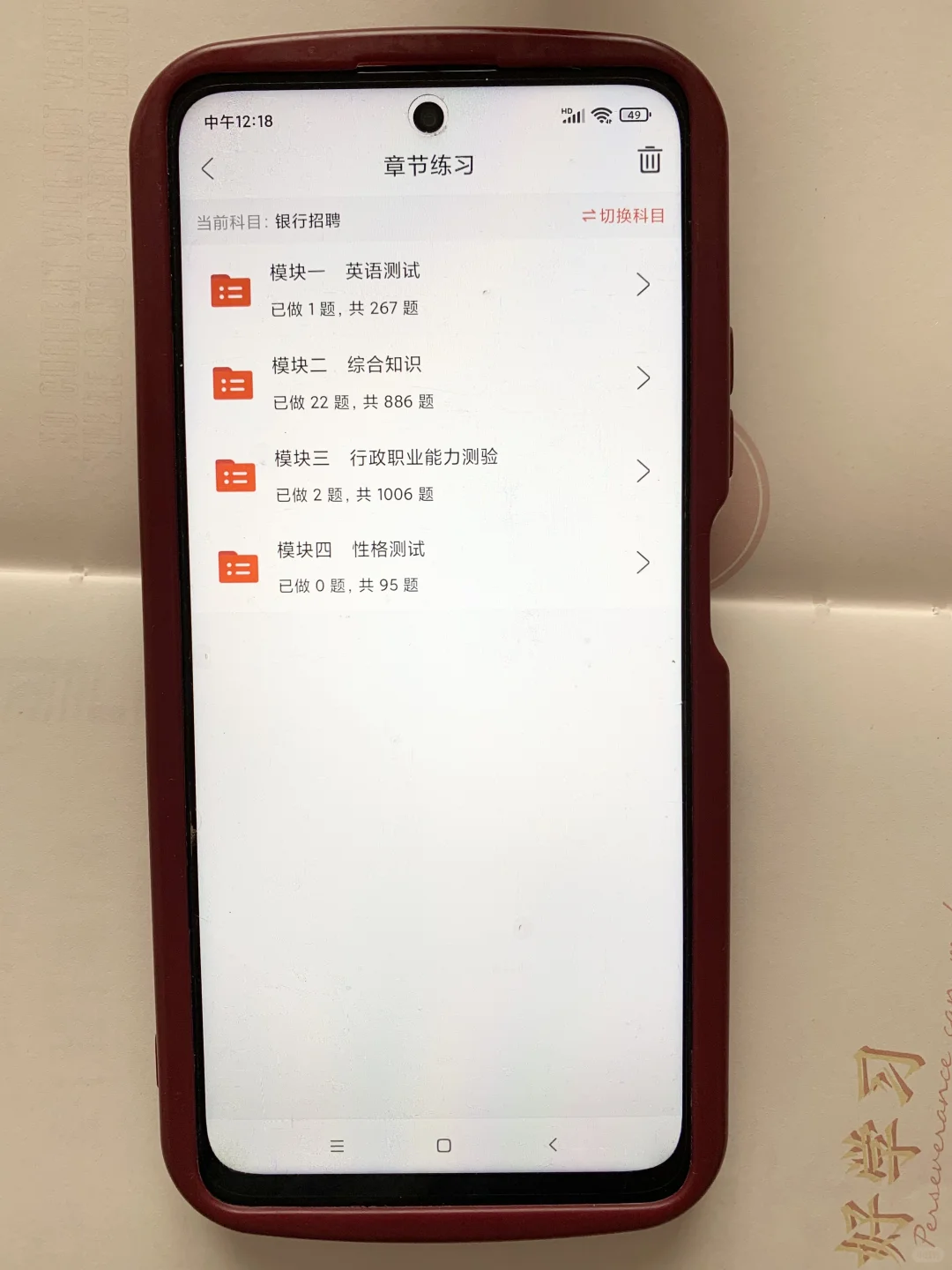 银行秋招笔试，终于搞明白了，无非这个APP
