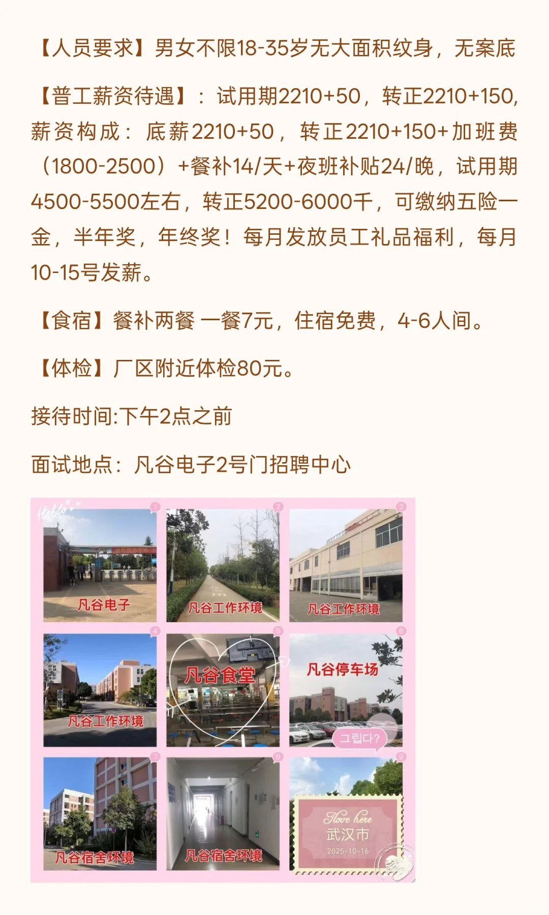 凡谷电子招聘，倒班普工，男女皆可✅老厂管