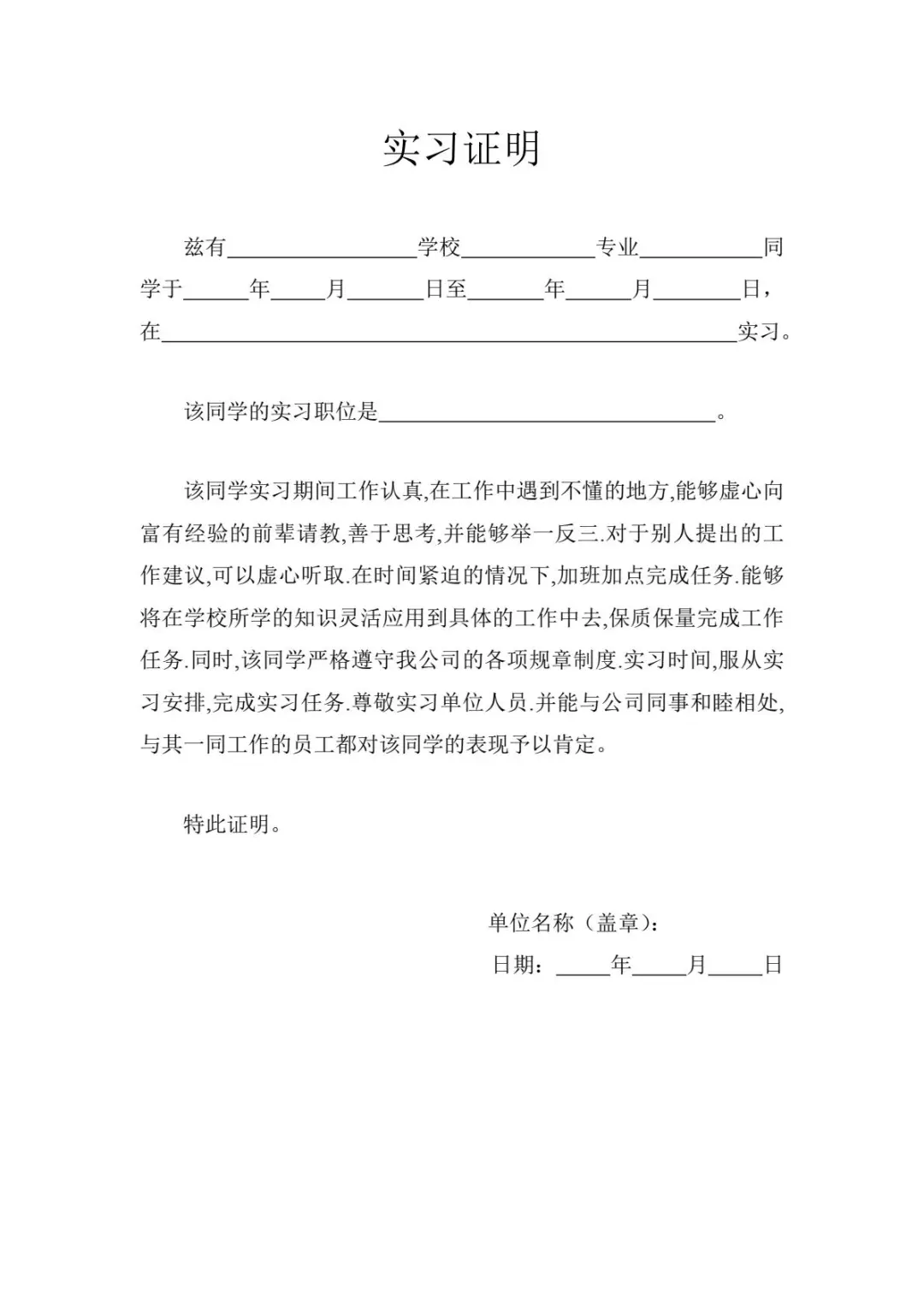 实习证明模板赶紧收藏起来，不然找不到啦