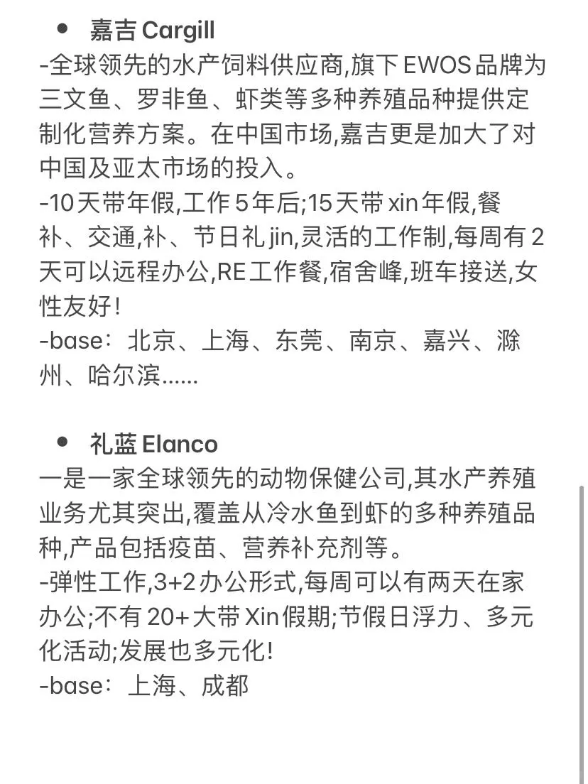 农林牧渔专业的可以投的外企