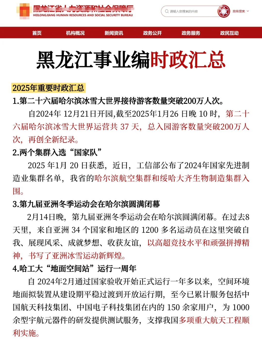 好心提醒，本周六去参加黑龙江事业编的人！
