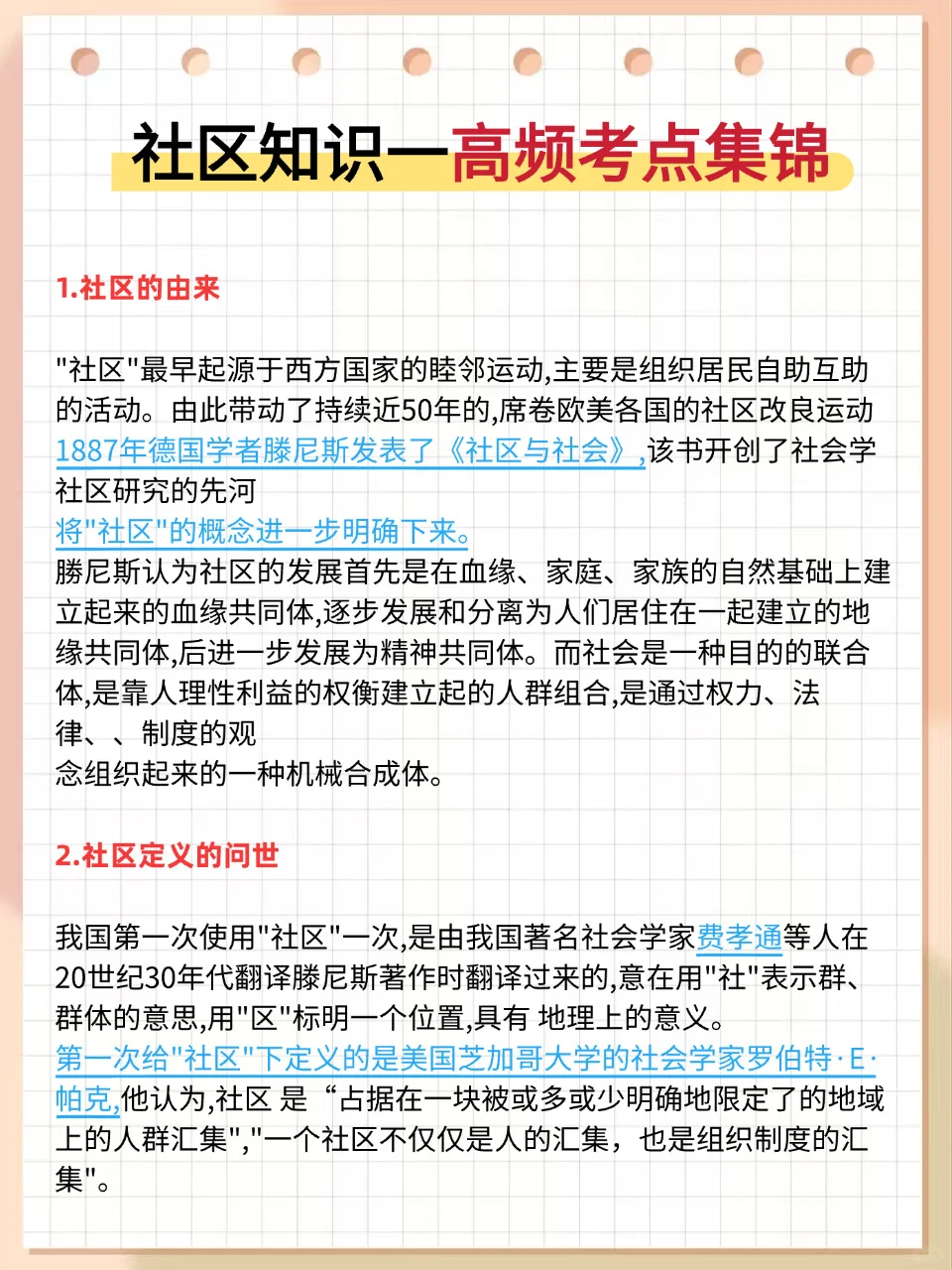 原来社区工作者招聘，可以作弊啊姐瞬间不急