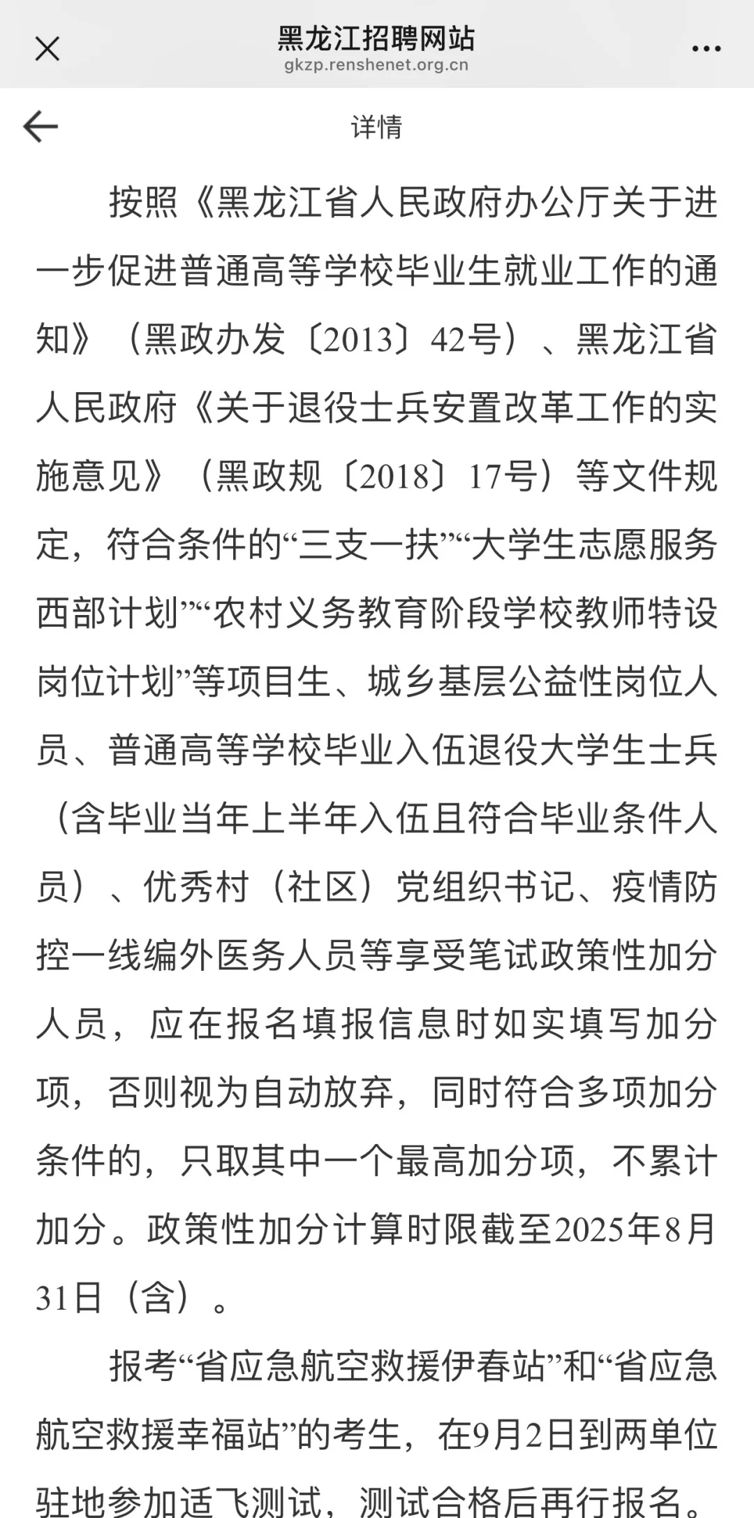 黑龙江省2025年下半年事业单位公开招聘啦～