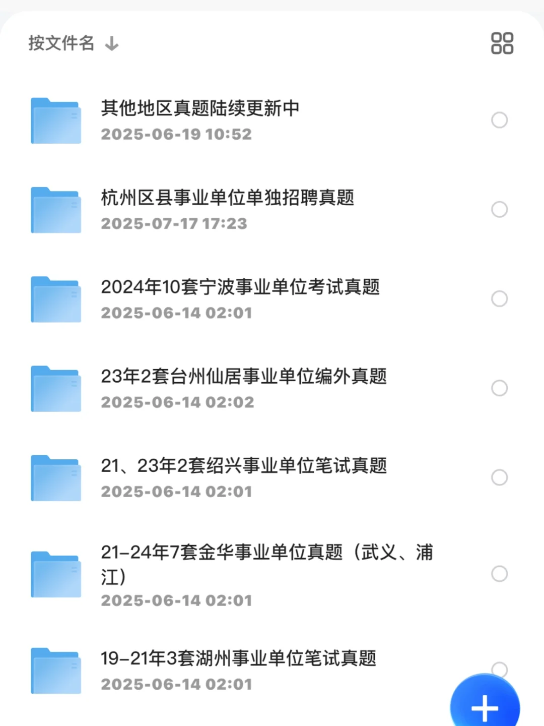 年薪6-9万！金华义乌事业单位编外招聘183人！