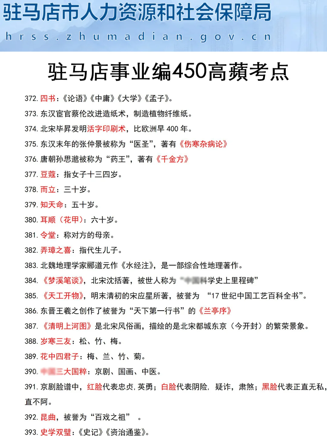 强调一下，12.6日去参加驻马店事业编的人