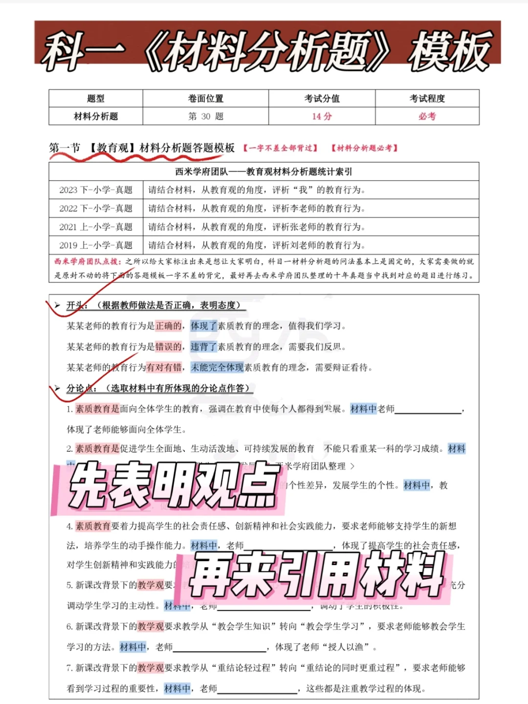 26上教资笔试，没有备考方向直接抄我的！