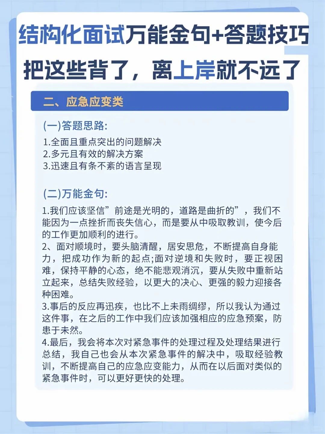 结构化面试万能金句来了