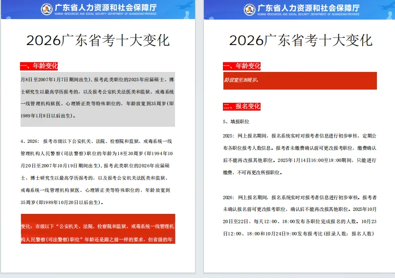 26广东省考十大变化！备考方向全错了？速看