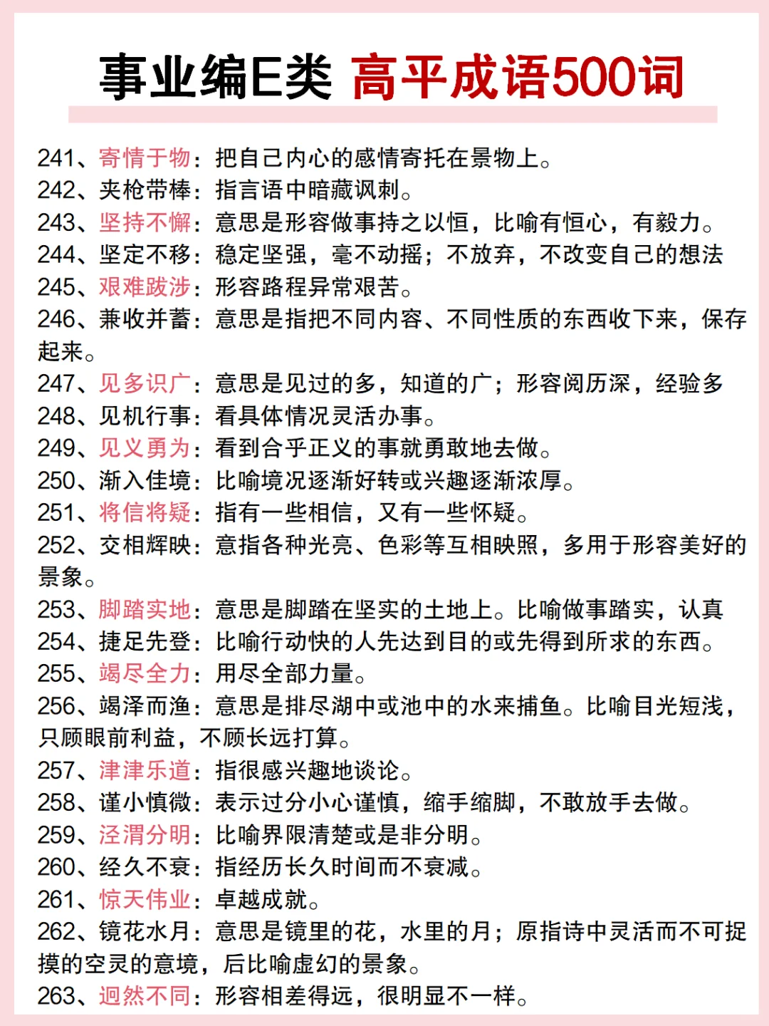 事业编综应E类，抓大放小,保底127分,背完稳