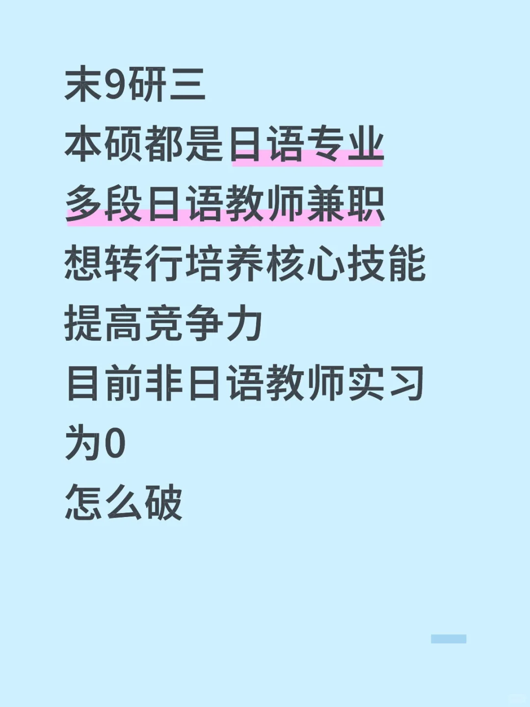 日语 秋招0offer 接下来路该怎么走