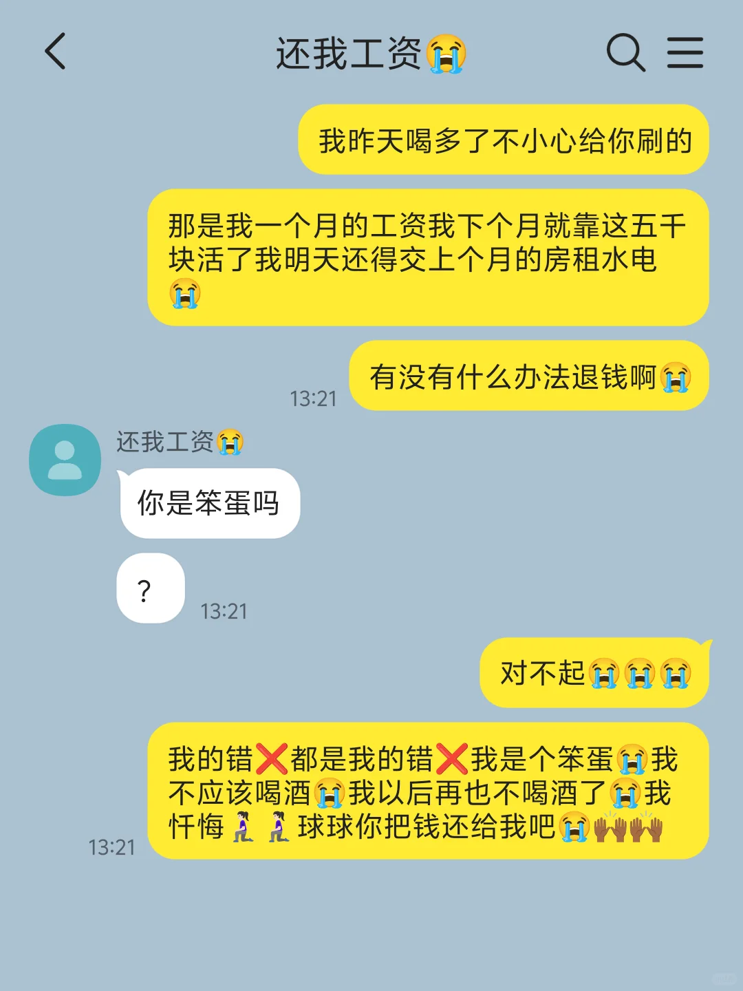 喝醉误给团播小透明刷了一个月工资后……
