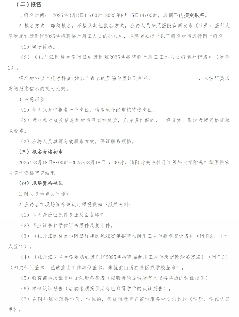 牡丹江红旗医院招聘6人（无笔试）