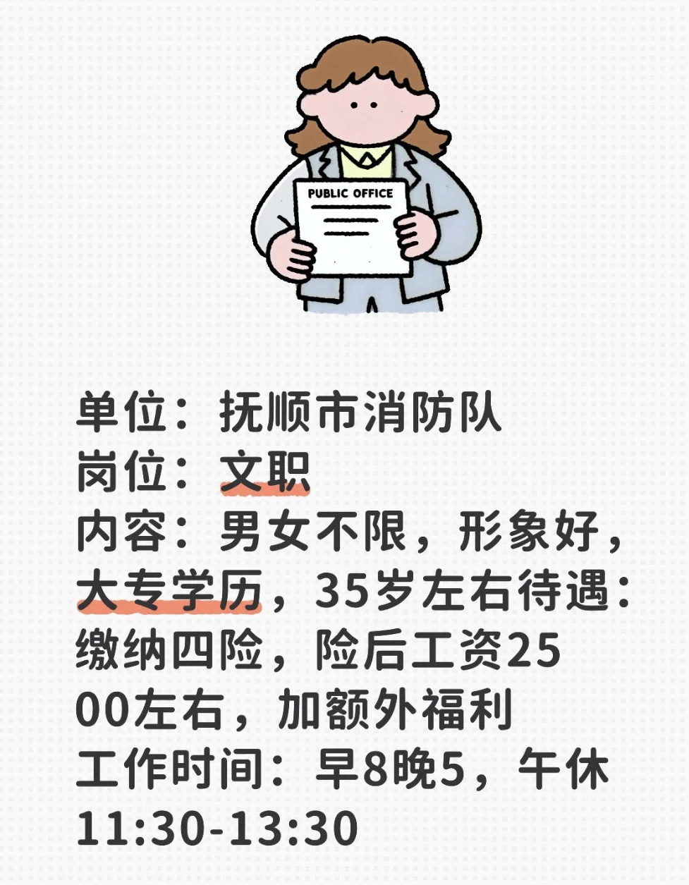 📢 抚顺的姐妹们！消防队文职岗招人啦！👩‍🚒